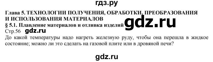 ГДЗ по технологии 8‐9 класс Казакевич   страница - 56, Решебник