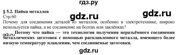 ГДЗ по технологии 8‐9 класс Казакевич   страница - 60, Решебник