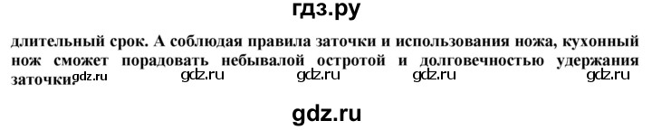 ГДЗ по технологии 8‐9 класс Казакевич   страница - 64, Решебник