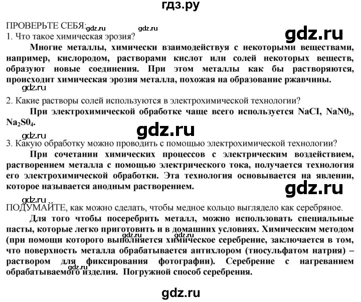 ГДЗ по технологии 8‐9 класс Казакевич   страница - 67, Решебник