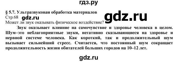 ГДЗ по технологии 8‐9 класс Казакевич   страница - 68, Решебник