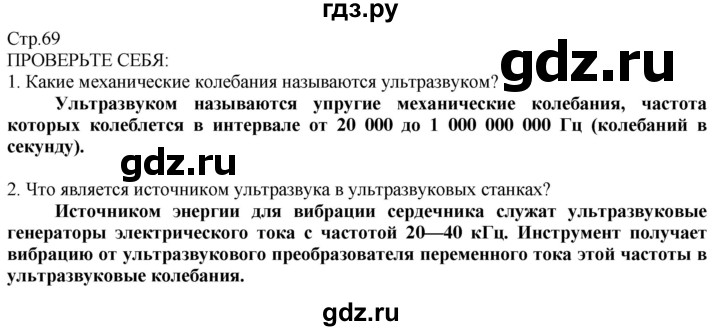 ГДЗ по технологии 8‐9 класс Казакевич   страница - 69, Решебник