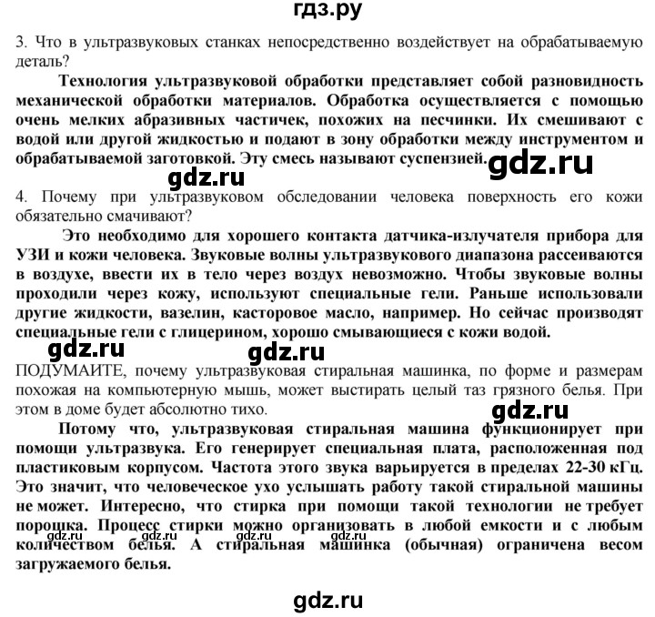 ГДЗ по технологии 8‐9 класс Казакевич   страница - 69, Решебник