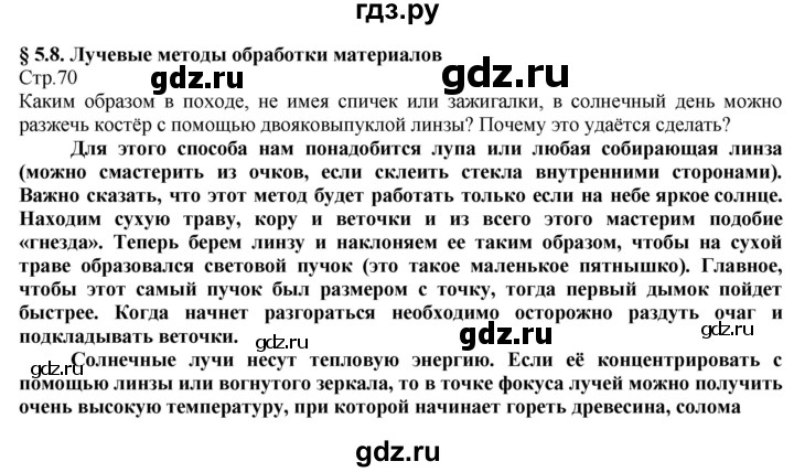 ГДЗ по технологии 8‐9 класс Казакевич   страница - 70, Решебник