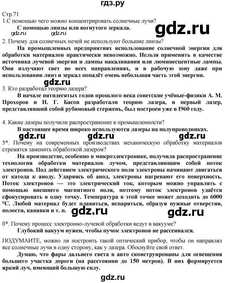 ГДЗ по технологии 8‐9 класс Казакевич   страница - 71, Решебник