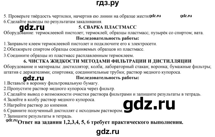 ГДЗ по технологии 8‐9 класс Казакевич   страница - 76, Решебник