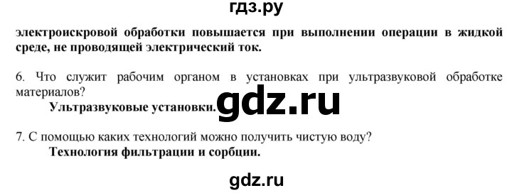 ГДЗ по технологии 8‐9 класс Казакевич   страница - 78, Решебник