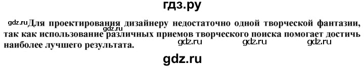 ГДЗ по технологии 8‐9 класс Казакевич   страница - 8, Решебник