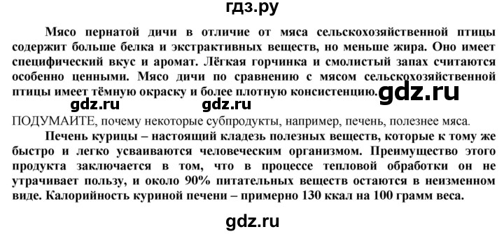 ГДЗ по технологии 8‐9 класс Казакевич   страница - 81, Решебник