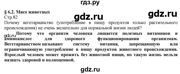 ГДЗ по технологии 8‐9 класс Казакевич   страница - 82, Решебник