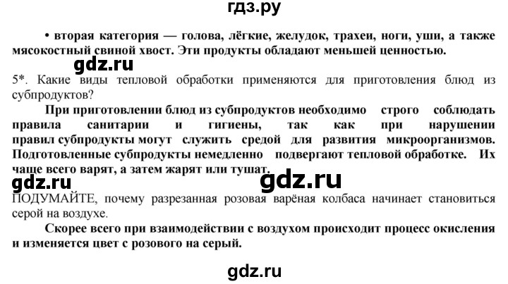 ГДЗ по технологии 8‐9 класс Казакевич   страница - 85, Решебник