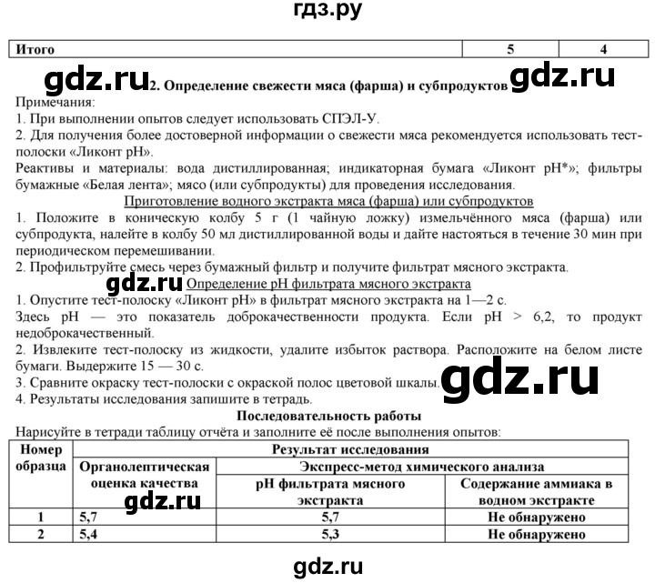 ГДЗ по технологии 8‐9 класс Казакевич   страница - 86, Решебник