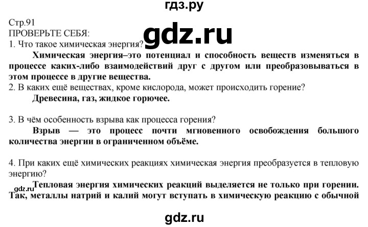 ГДЗ по технологии 8‐9 класс Казакевич   страница - 91, Решебник