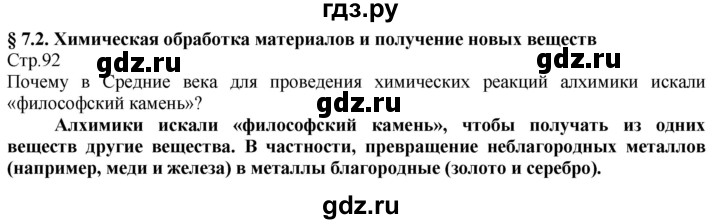 ГДЗ по технологии 8‐9 класс Казакевич   страница - 92, Решебник