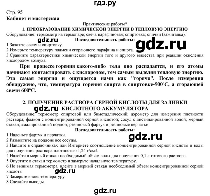 ГДЗ по технологии 8‐9 класс Казакевич   страница - 95, Решебник