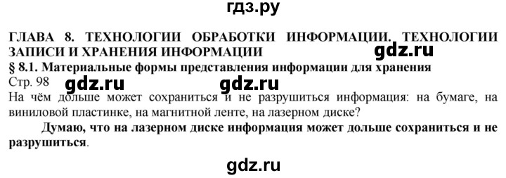 ГДЗ по технологии 8‐9 класс Казакевич   страница - 98, Решебник