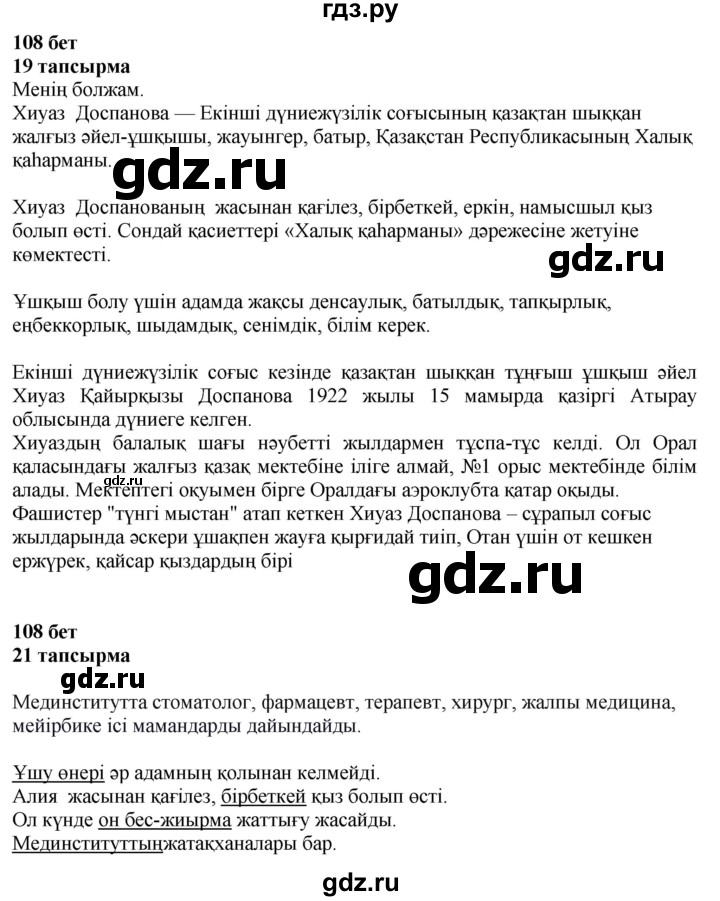 ГДЗ по казахскому языку 4 класс Жұмабаева   1-бөлiм. бет - 108, Решебник