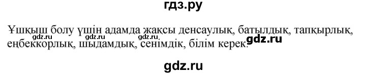 ГДЗ по казахскому языку 4 класс Жұмабаева   1-бөлiм. бет - 110, Решебник