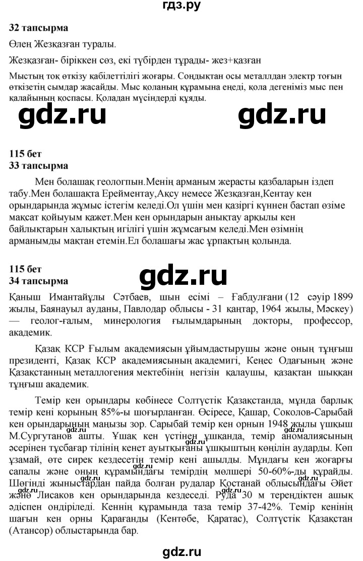 ГДЗ по казахскому языку 4 класс Жұмабаева   1-бөлiм. бет - 115, Решебник