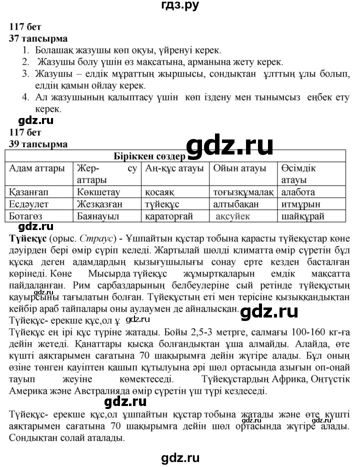 ГДЗ по казахскому языку 4 класс Жұмабаева   1-бөлiм. бет - 117, Решебник