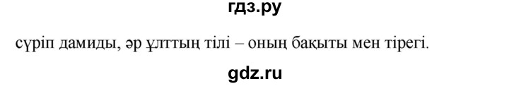 ГДЗ по казахскому языку 4 класс Жұмабаева   1-бөлiм. бет - 13, Решебник