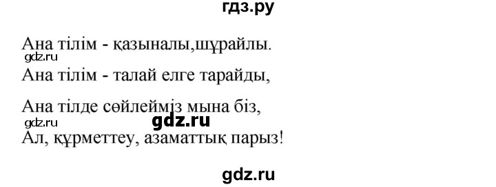 ГДЗ по казахскому языку 4 класс Жұмабаева   1-бөлiм. бет - 133, Решебник