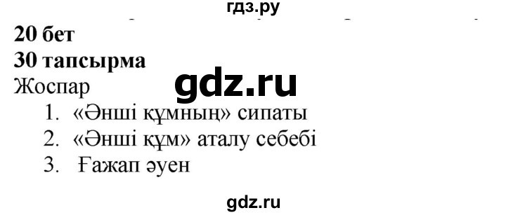 ГДЗ по казахскому языку 4 класс Жұмабаева   1-бөлiм. бет - 20, Решебник