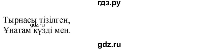 ГДЗ по казахскому языку 4 класс Жұмабаева   1-бөлiм. бет - 23, Решебник
