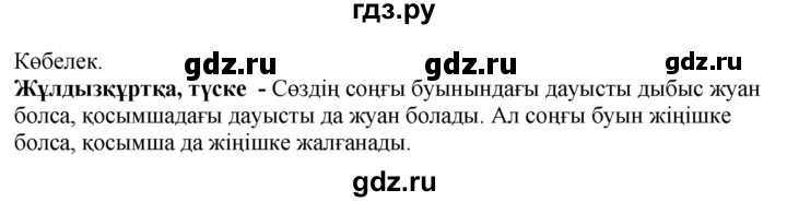 ГДЗ по казахскому языку 4 класс Жұмабаева   1-бөлiм. бет - 26, Решебник