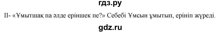 ГДЗ по казахскому языку 4 класс Жұмабаева   1-бөлiм. бет - 37, Решебник