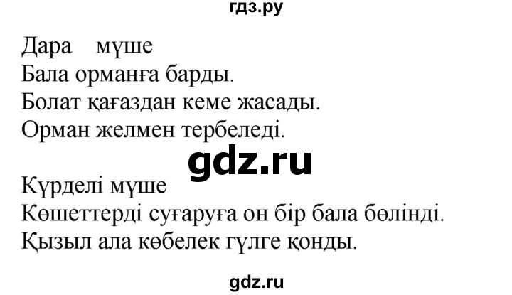 ГДЗ по казахскому языку 4 класс Жұмабаева   1-бөлiм. бет - 77, Решебник