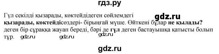 ГДЗ по казахскому языку 4 класс Жұмабаева   1-бөлiм. бет - 84, Решебник