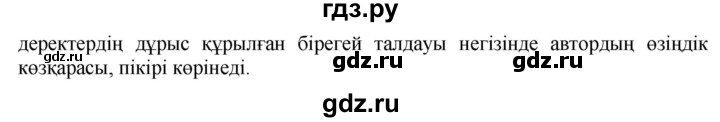 ГДЗ по казахскому языку 4 класс Жұмабаева   1-бөлiм. бет - 92, Решебник