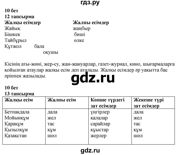 ГДЗ по казахскому языку 4 класс Жұмабаева   2-бөлiм. бет - 10, Решебник