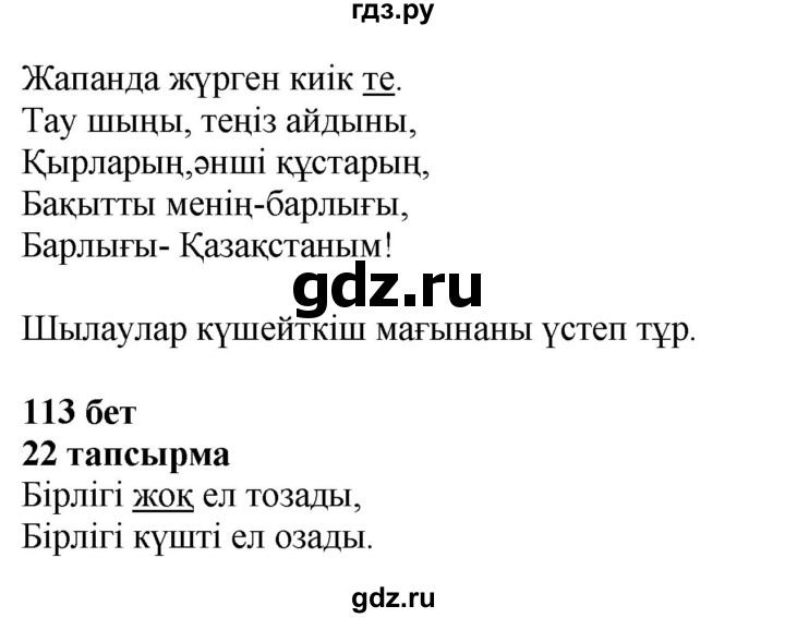 ГДЗ по казахскому языку 4 класс Жұмабаева   2-бөлiм. бет - 113, Решебник