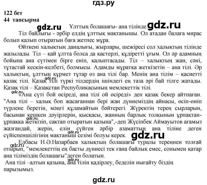ГДЗ по казахскому языку 4 класс Жұмабаева   2-бөлiм. бет - 122, Решебник