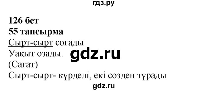 ГДЗ по казахскому языку 4 класс Жұмабаева   2-бөлiм. бет - 126, Решебник
