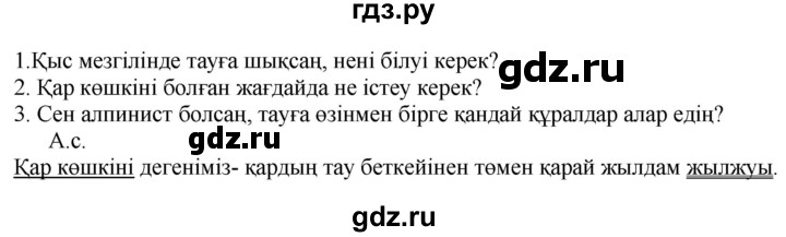 ГДЗ по казахскому языку 4 класс Жұмабаева   2-бөлiм. бет - 17, Решебник