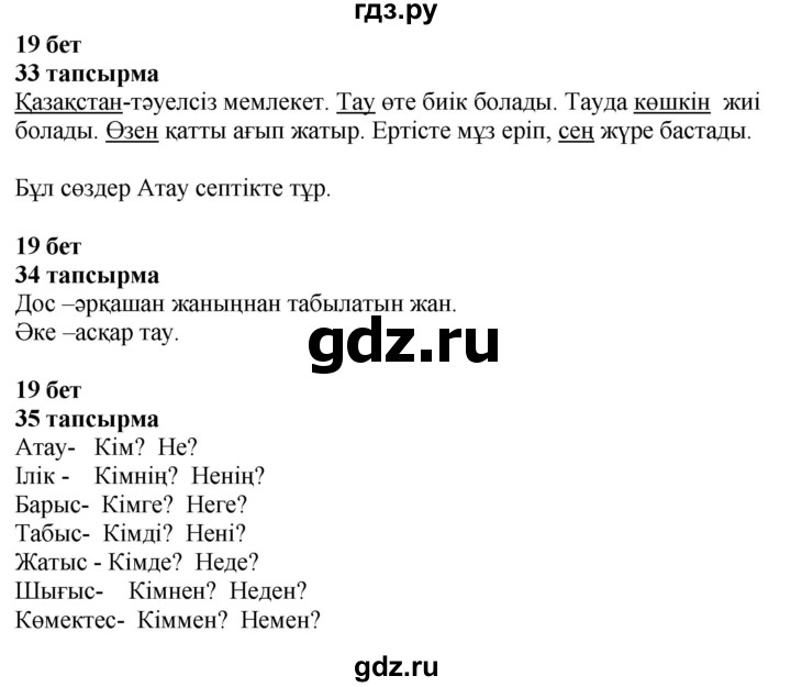 ГДЗ по казахскому языку 4 класс Жұмабаева   2-бөлiм. бет - 19, Решебник