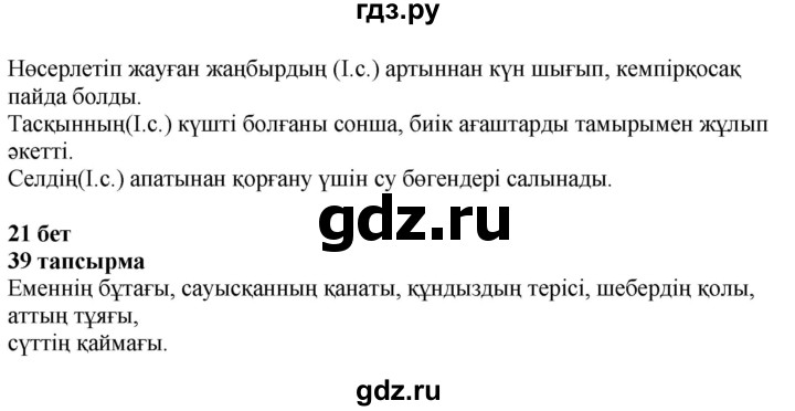 ГДЗ по казахскому языку 4 класс Жұмабаева   2-бөлiм. бет - 21, Решебник