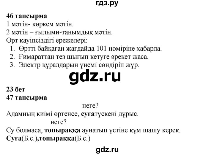 ГДЗ по казахскому языку 4 класс Жұмабаева   2-бөлiм. бет - 23, Решебник