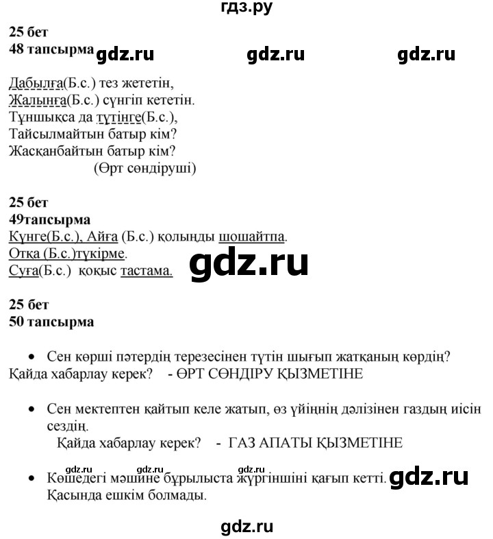 ГДЗ по казахскому языку 4 класс Жұмабаева   2-бөлiм. бет - 25, Решебник