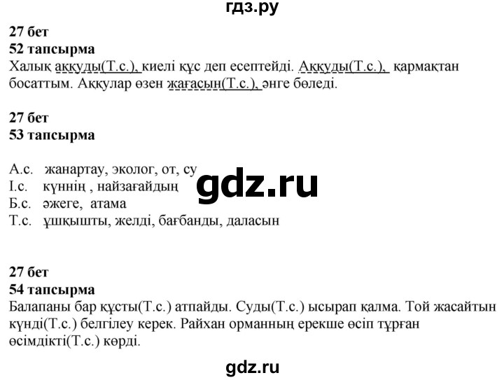 ГДЗ по казахскому языку 4 класс Жұмабаева   2-бөлiм. бет - 27, Решебник