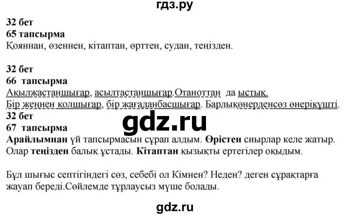 ГДЗ по казахскому языку 4 класс Жұмабаева   2-бөлiм. бет - 32, Решебник