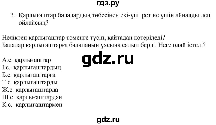 ГДЗ по казахскому языку 4 класс Жұмабаева   2-бөлiм. бет - 48, Решебник