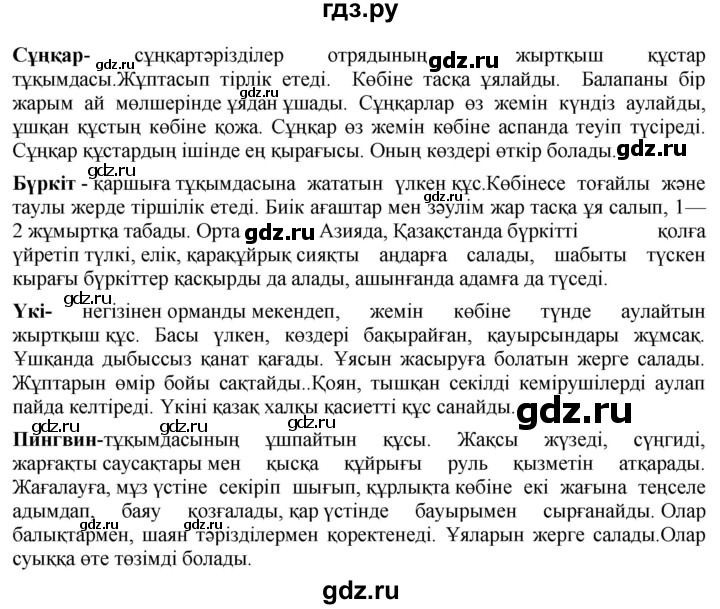 ГДЗ по казахскому языку 4 класс Жұмабаева   2-бөлiм. бет - 51, Решебник