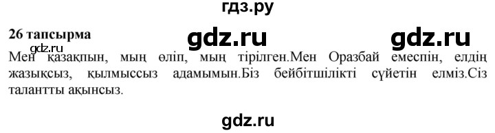 ГДЗ по казахскому языку 4 класс Жұмабаева   2-бөлiм. бет - 52, Решебник