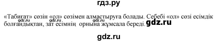 ГДЗ по казахскому языку 4 класс Жұмабаева   2-бөлiм. бет - 73, Решебник