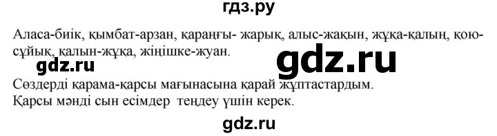 ГДЗ по казахскому языку 4 класс Жұмабаева   2-бөлiм. бет - 96, Решебник