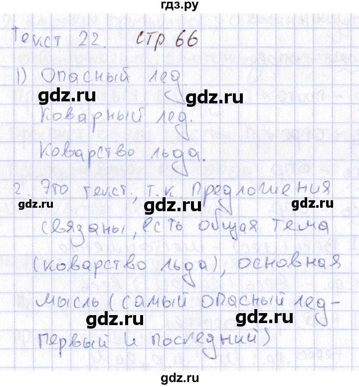 ГДЗ по русскому языку 6 класс Малюшкин рабочая тетрадь  тексты - 22, Решебник